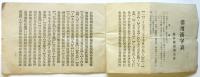 常用漢字表　臨時国語調査会発表