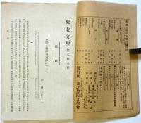 東北文学　第68号