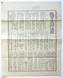 教育義社通報　第15号