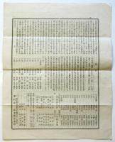 教育義社通報　第15号