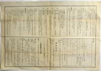 昭和7年度 広島高等師範学校入学志願者便覧