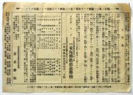 私立 東海佛教慈恵学校 主旨書