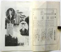 早稲田大学附属 早稲田工手学校学則　附入学案内