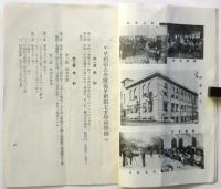 早稲田大学附属 早稲田工手学校学則　附入学案内