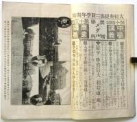 早稲田中学講義・商業講義 見本附規則書　第十三回第十号之貳