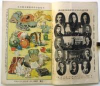 早稲田中学講義・商業講義 見本附規則書　第十三回第十号之貳