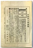 早稲田中学講義・商業講義 見本附規則書　第十三回第十号之貳