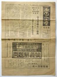 考へ方　第170号　特色版