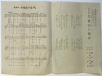 行軍歌「学徒空の進軍」楽譜