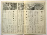 パークキネマニュース　No.269　パークキネマ舞踊団公演プログラム他