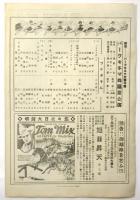 パークキネマニュース　No.269　パークキネマ舞踊団公演プログラム他