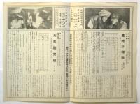 パークキネマニュース　第276号　パークキネマ舞踊団「サロメは踊る」他