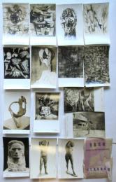 中央公論社主催「新鋭十五人展」美術写真　15枚