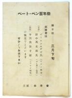 白羊會 曲目