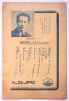 アルトール・ルビンシタイン　ピアノ独奏会プログラム