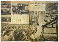 アサヒグラフ　第44巻第30号　目覚しい戦災地の復興　