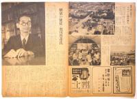アサヒグラフ　第44巻第30号　目覚しい戦災地の復興　