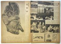 アサヒグラフ　第44巻第30号　目覚しい戦災地の復興　