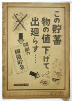 アサヒグラフ　第44巻第33号　米人の見た東京・英字の氾濫