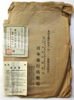 日本旅行倶楽部会員宿泊優待券 6枚　注意書・封筒共