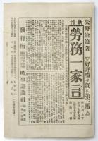 解散と民心の確立