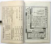 史學界　第2巻第13号　臨時増刊