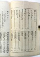 史學界　第2巻第13号　臨時増刊