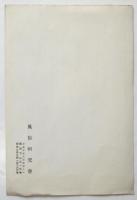風俗研究會の事業