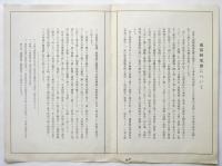 風俗研究會の事業