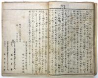 天地道手引草/広告/萬代天理早合点　合綴