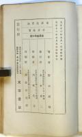 童謡教育論　初版