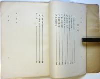 童謡教育論　初版