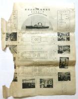 近海郵船 神戸基隆航路 姉妹船大和丸朝日丸客室配置図ほか戦前船舶図面　3枚