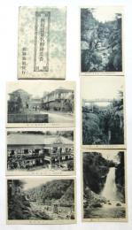 秋保温泉名勝絵葉書　6枚