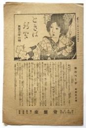 ときは新聞　第121号　浅草公園 常盤座
