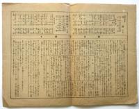 ときは新聞　第121号　浅草公園 常盤座