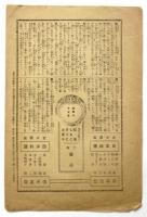 ときは新聞　第122号　浅草公園 常盤座