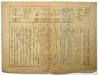 ときは新聞　第122号　浅草公園 常盤座