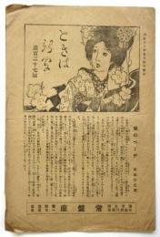 ときは新聞　第127号　浅草公園 常盤座