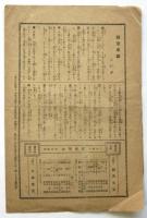 ときは新聞　第127号　浅草公園 常盤座