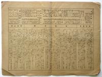 ときは新聞　第127号　浅草公園 常盤座