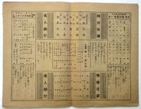 ときは新聞　第140号　浅草公園 常盤座