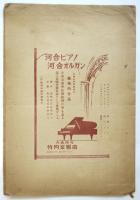 伊太利サンカルロ大歌劇団（東京）公演プログラム　2種