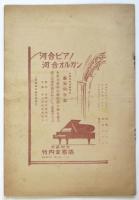 伊太利サンカルロ大歌劇団（東京）公演プログラム　2種