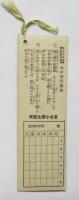 ヒットラー栞　東日小学生新聞
