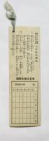 ムッソリーニ栞　東日小学生新聞