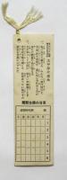 西郷隆盛栞　東日小学生新聞