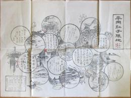 平安紅于勝地　日出新聞第1355号附録