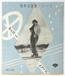 浅草帝国館ニュース　No.460　次週封切「風の女王」
