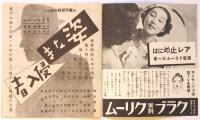 浅草帝国館ニュース　No.460　次週封切「風の女王」